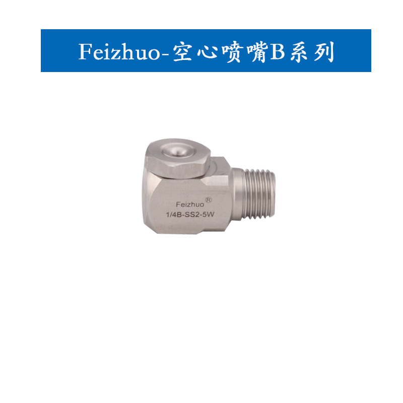 15633514917815.jpg 空心噴嘴b.jpg