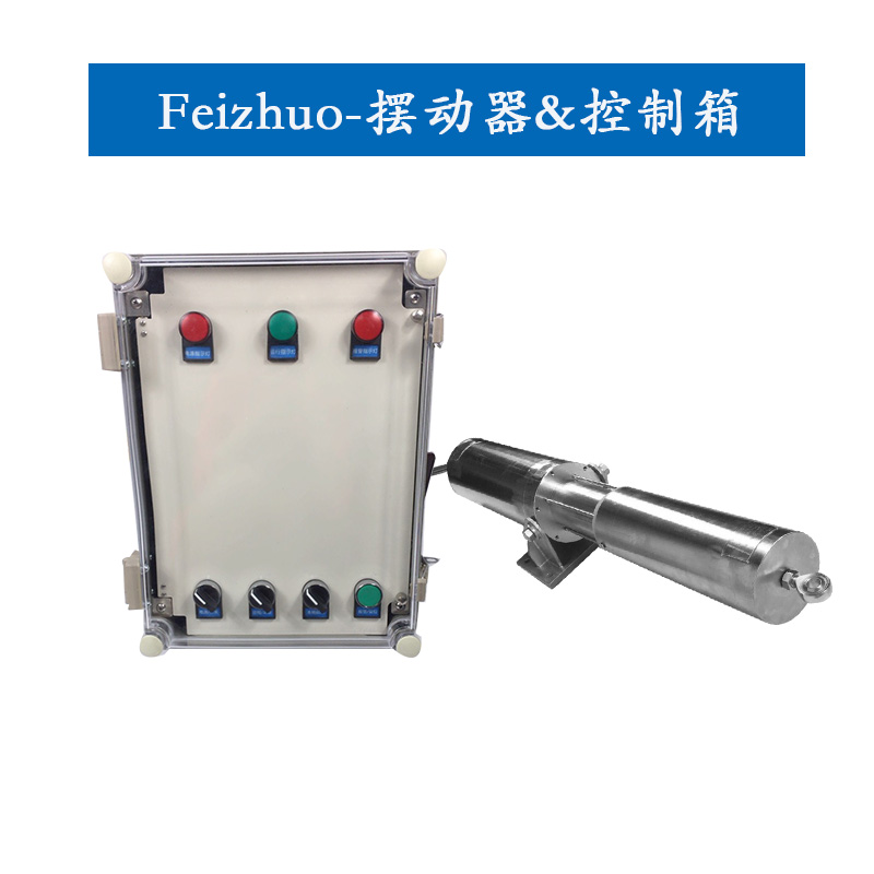 15634407173873.jpg 擺動(dòng)器1.jpg